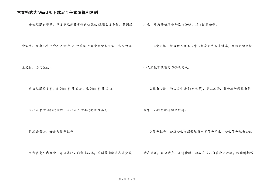 理发店合伙经营协议书合同范文_第2页