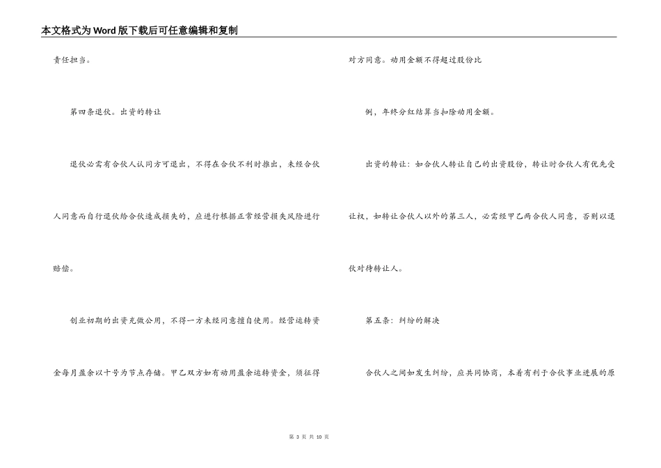 理发店合伙经营协议书合同范文_第3页