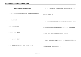 理发店合伙经营协议书合同范文
