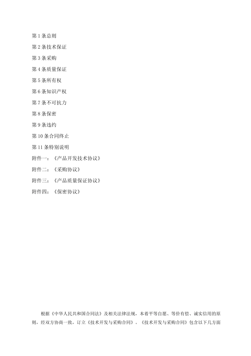 技术开发与采购合同_第2页