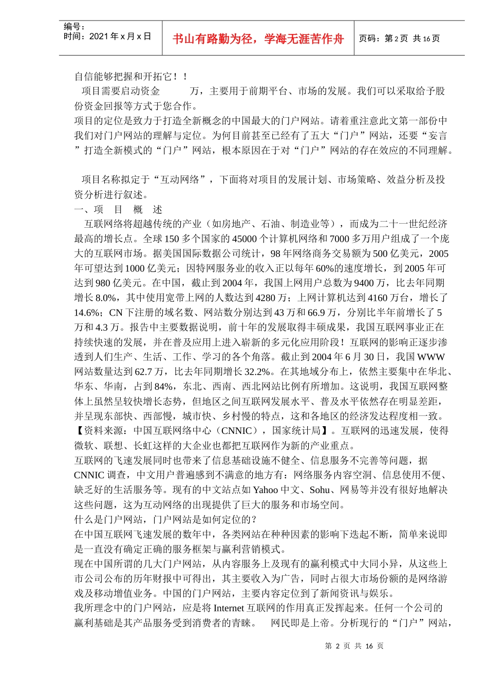 互动网络商业计划书_第2页