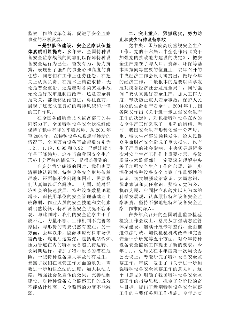 为了认真总结XXXX年特种设备安全监察工作_第2页