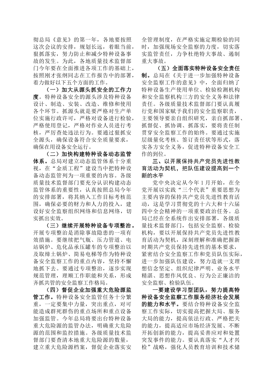 为了认真总结XXXX年特种设备安全监察工作_第3页