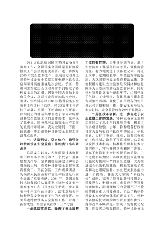 为了认真总结XXXX年特种设备安全监察工作