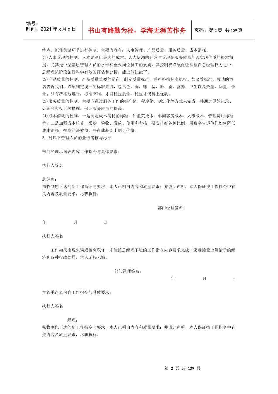 五星级酒店管理制度_第2页