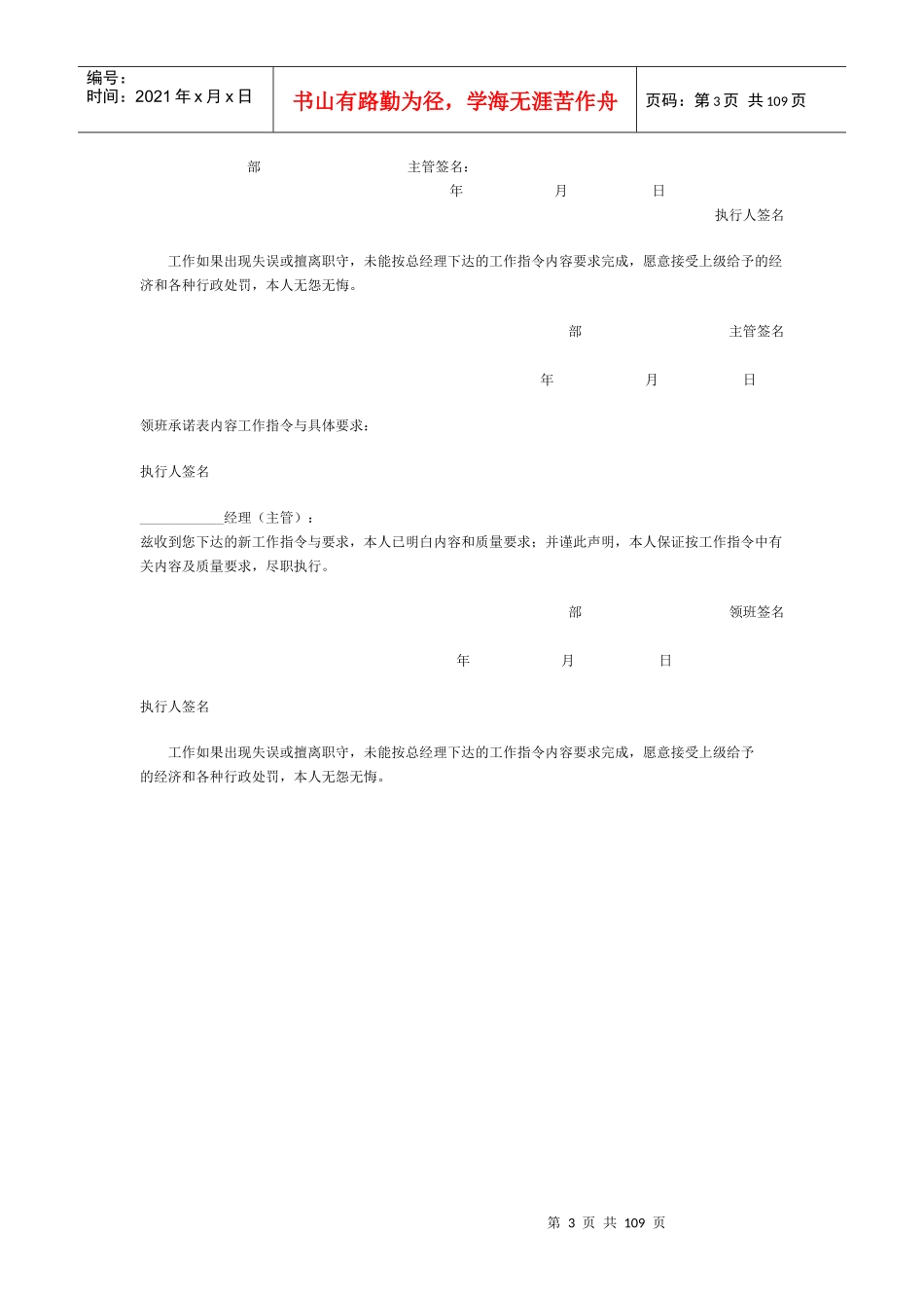 五星级酒店管理制度_第3页