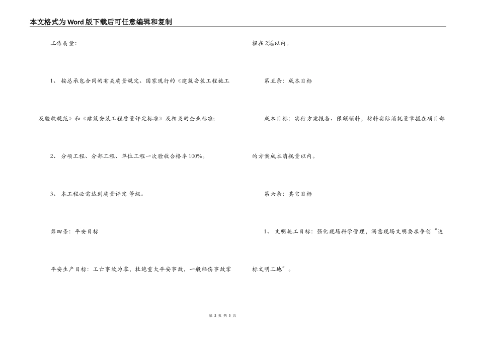 精选装卸劳务合同范本_第2页