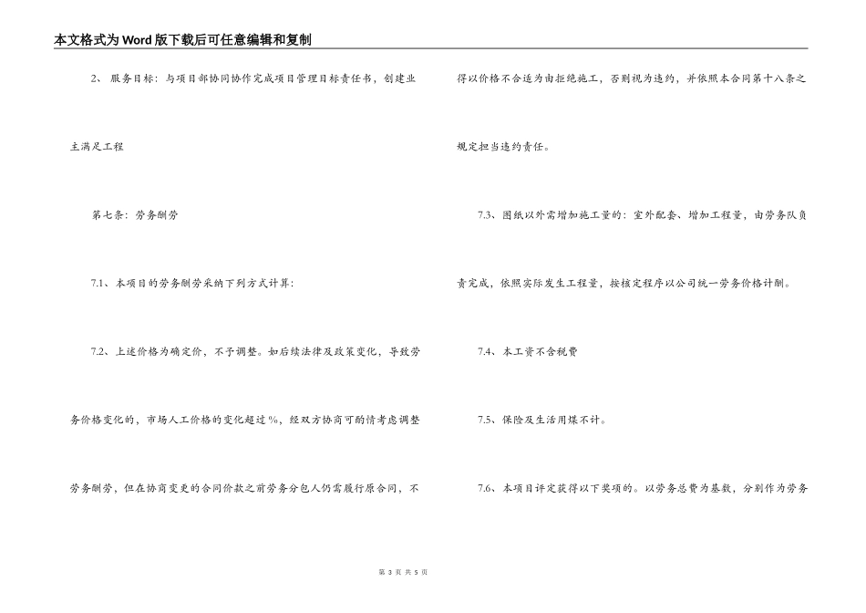精选装卸劳务合同范本_第3页