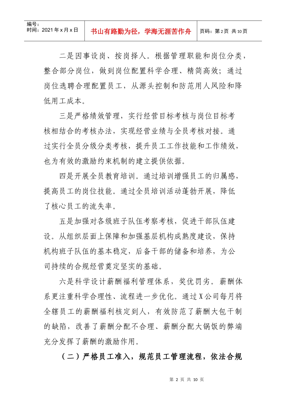 二〇〇九年度X公司人力资源合规管理报告(修改)_第2页