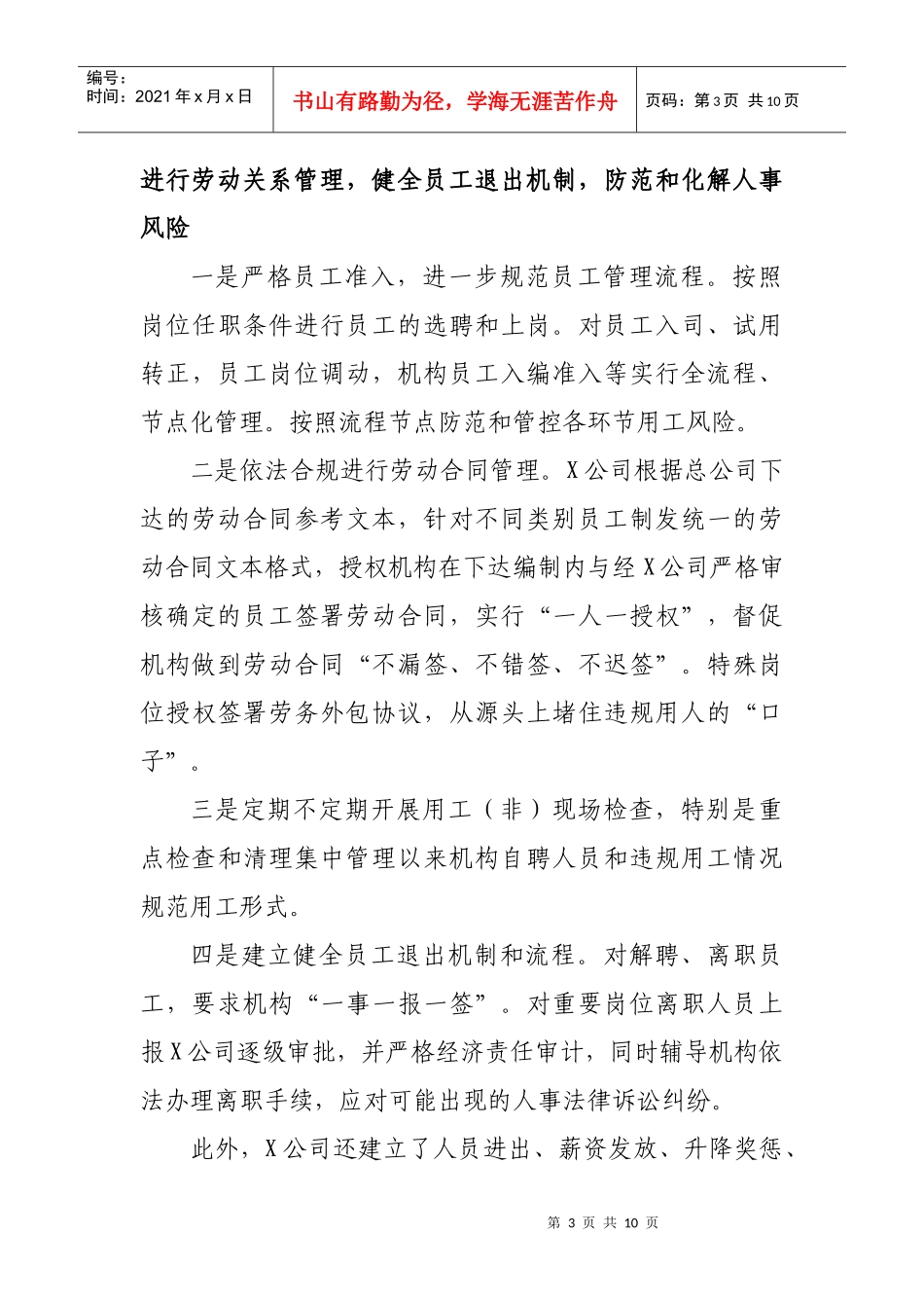 二〇〇九年度X公司人力资源合规管理报告(修改)_第3页