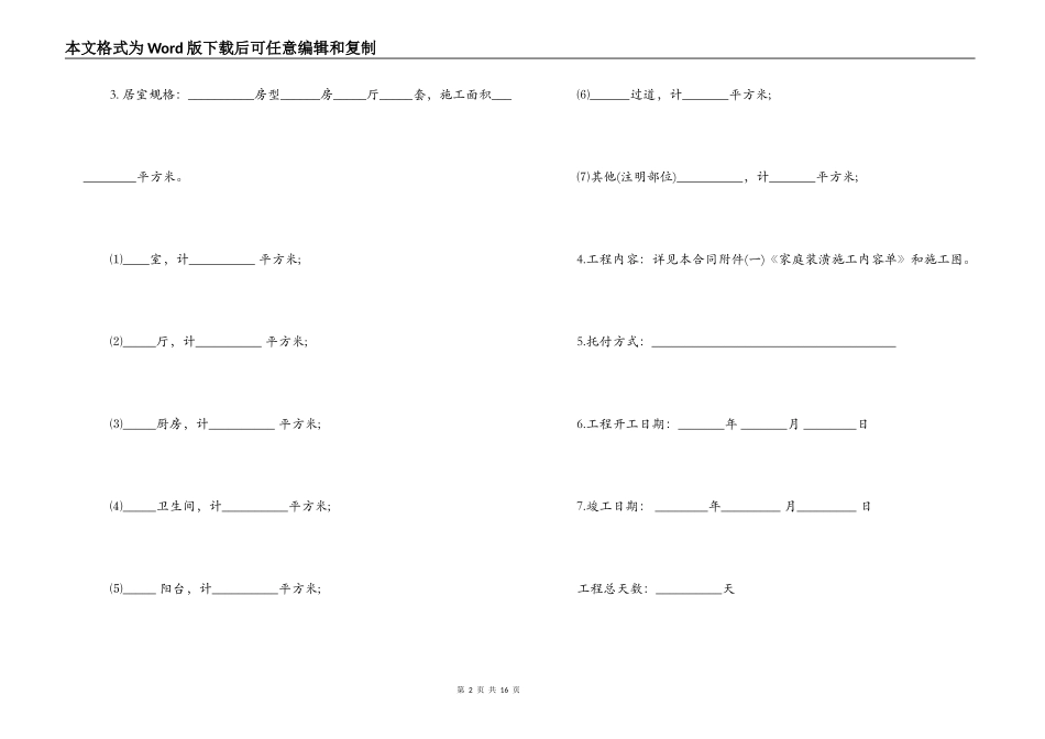 最新全包装修合同范本_第2页