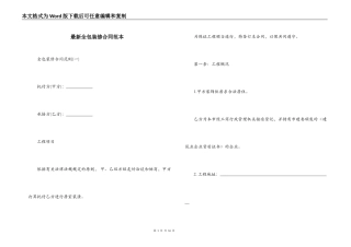 最新全包装修合同范本