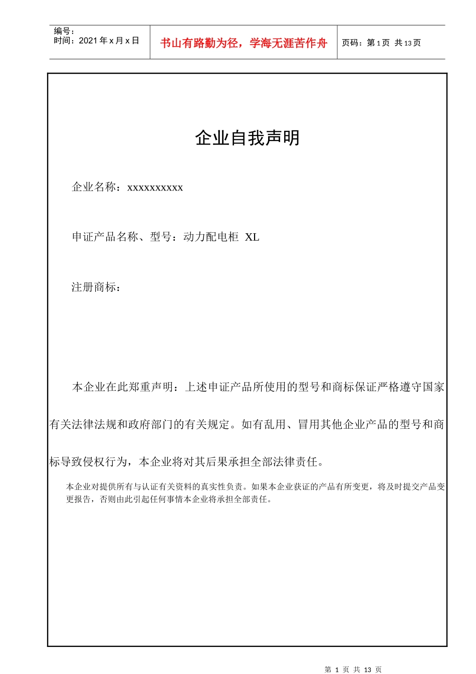 产品描述(动力柜XL)_第3页