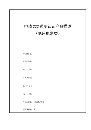 产品描述(动力柜XL)