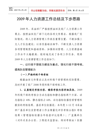 人力资源工作总结及下步思路