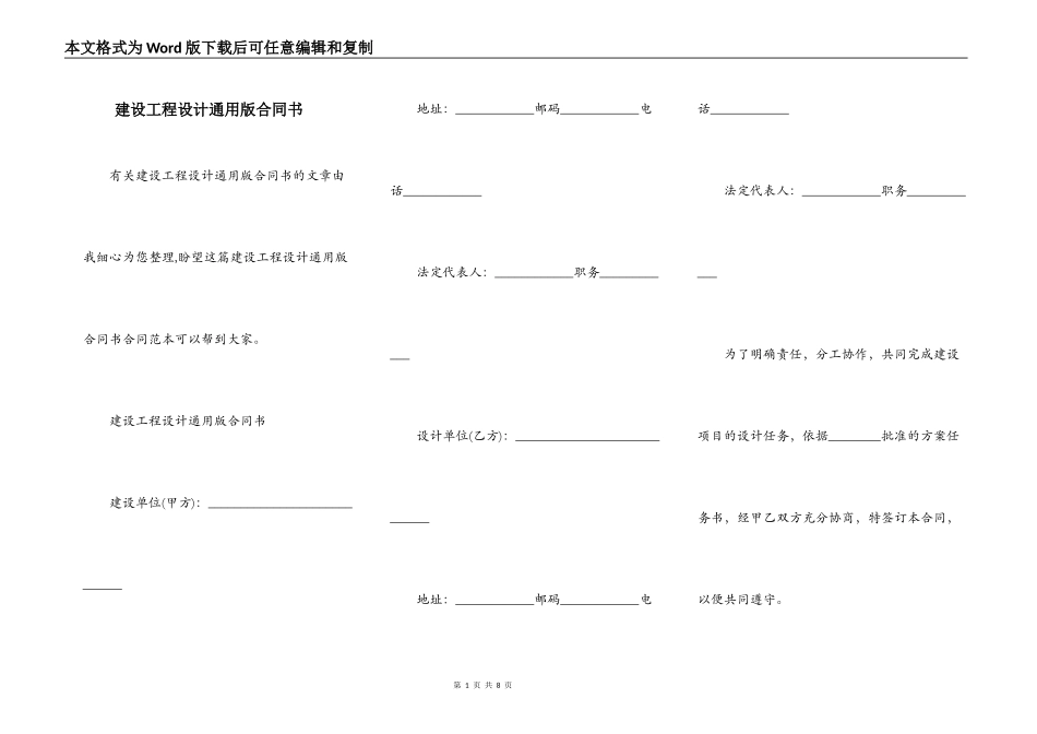 建设工程设计通用版合同书_第1页