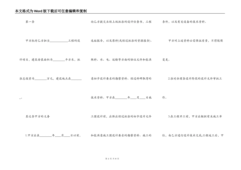 建设工程设计通用版合同书_第2页