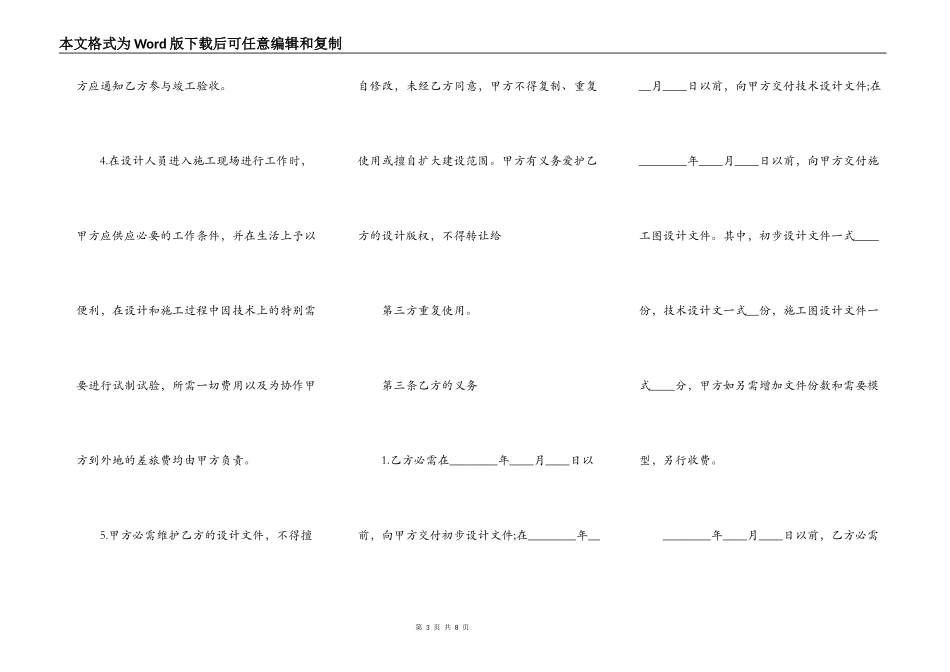 建设工程设计通用版合同书_第3页