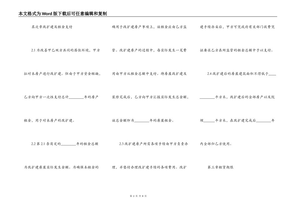 商品房房屋租赁合同书范文_第2页