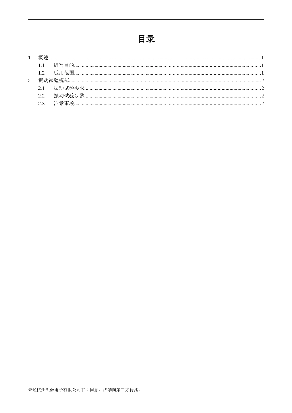 产品振动试验规范_第3页