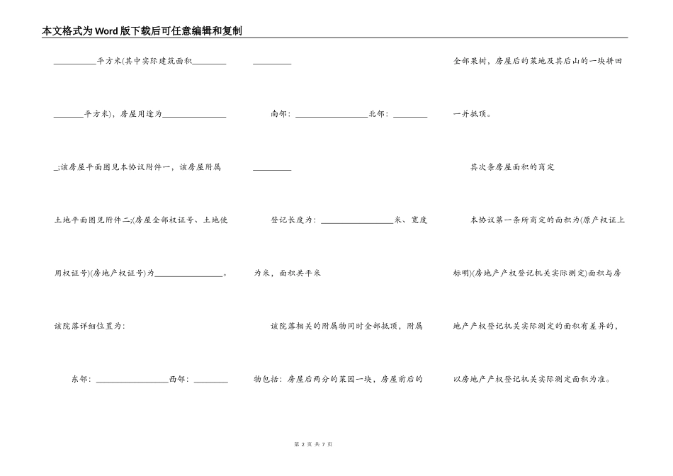 简易抵押合同最新的范本_第2页