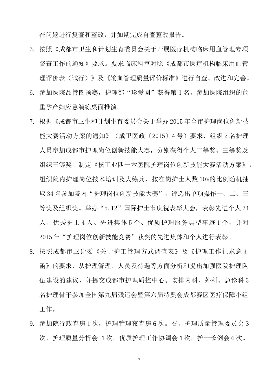 核工业四一六医院 上半年优质护理服务工作总结_第2页