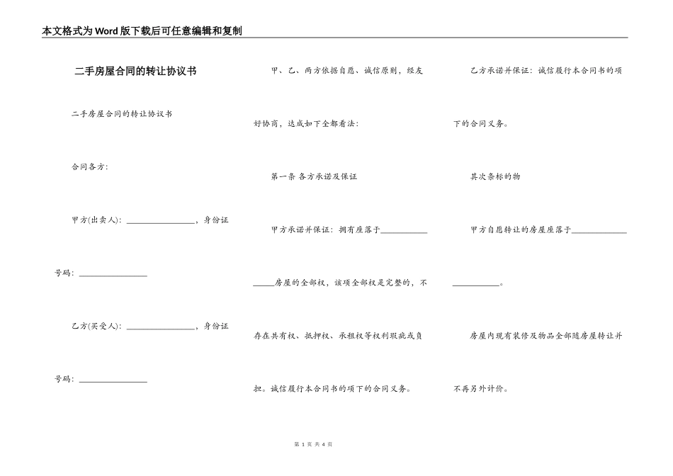 二手房屋合同的转让协议书_第1页