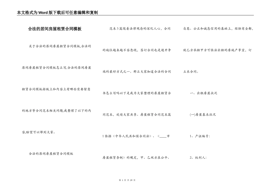 合法的居间房屋租赁合同模板_第1页