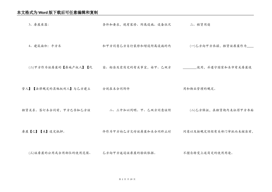 合法的居间房屋租赁合同模板_第2页