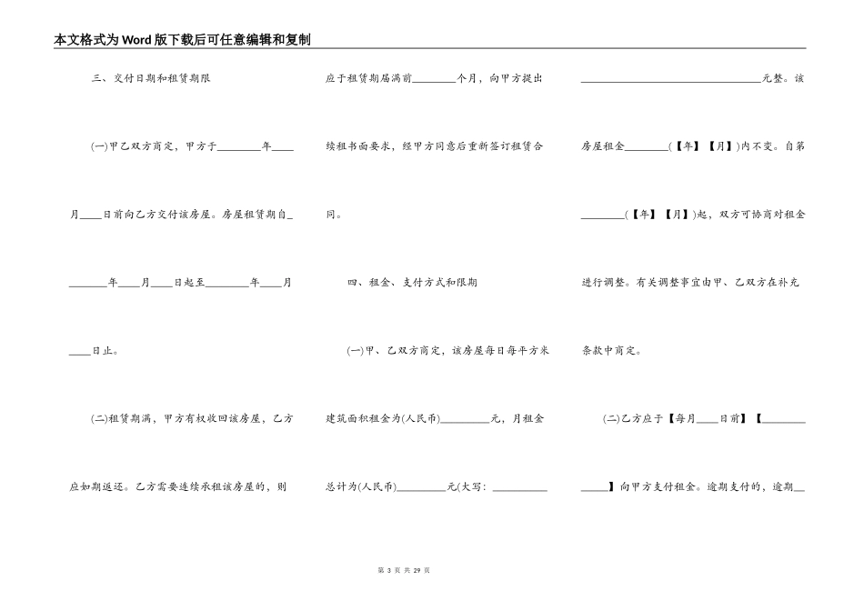合法的居间房屋租赁合同模板_第3页
