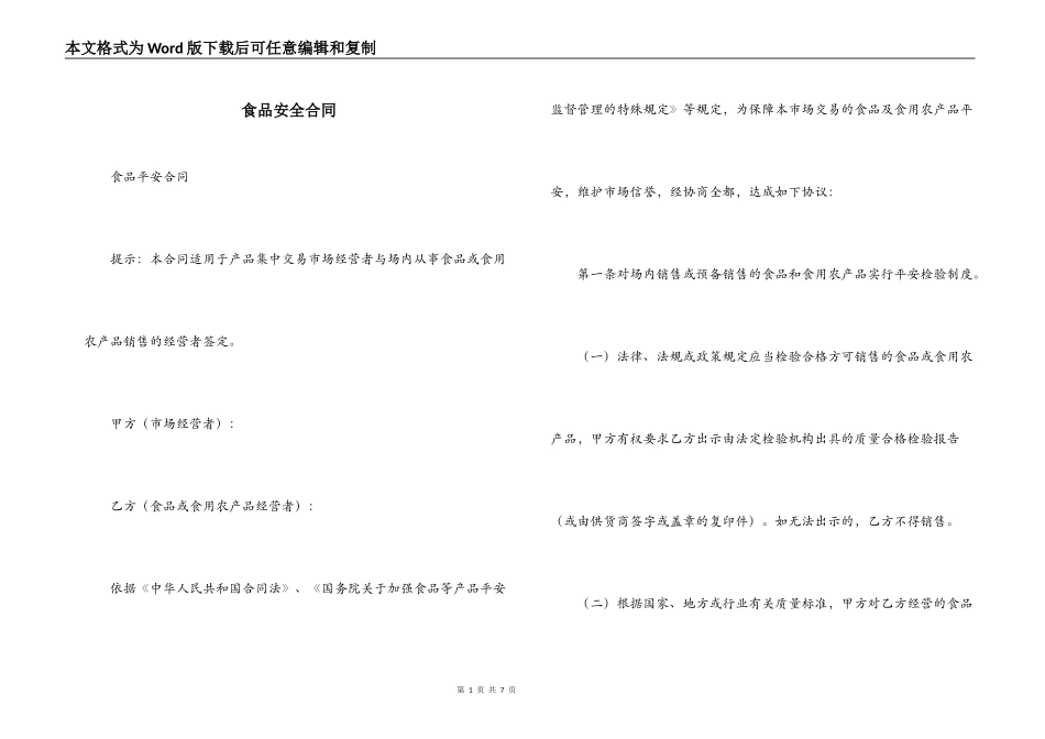 食品安全合同_第1页