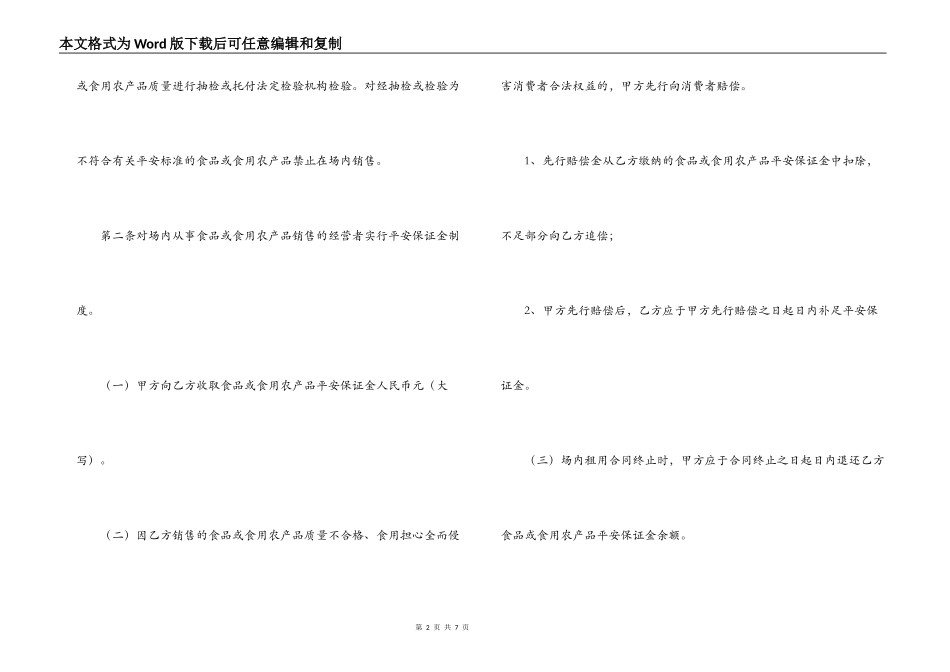 食品安全合同_第2页