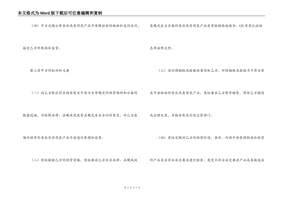 食品安全合同_第3页