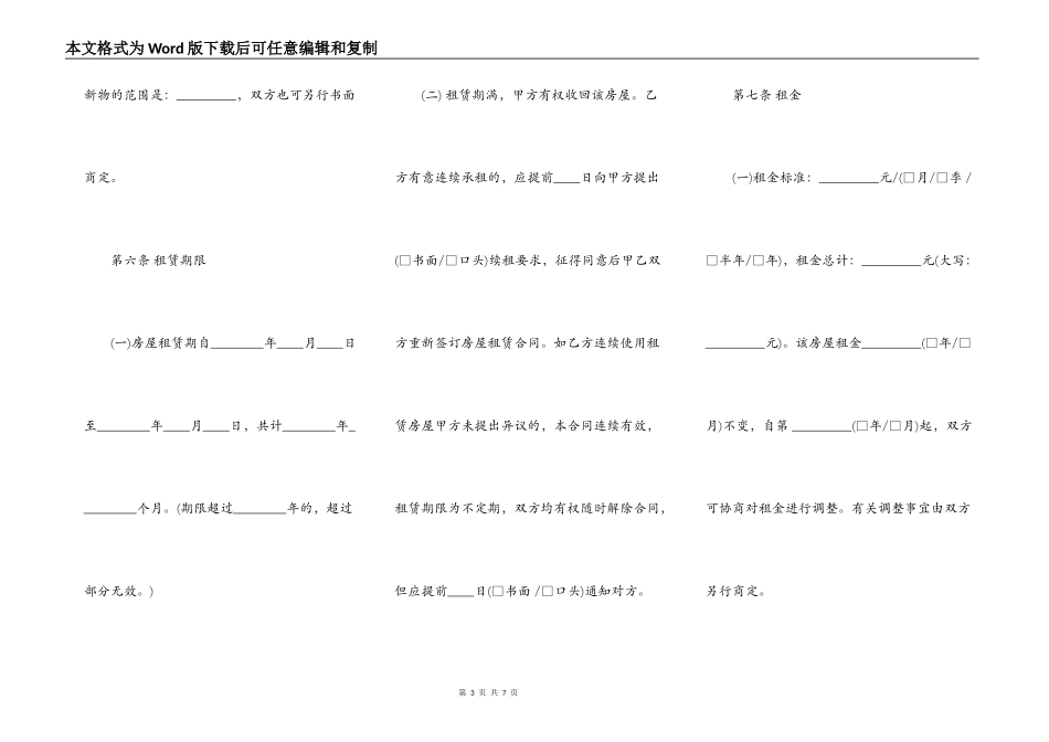中介房屋租赁合同范本专业版_第3页