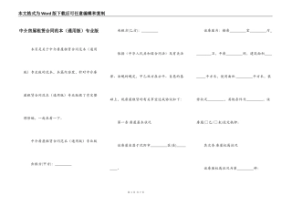 中介房屋租赁合同范本专业版