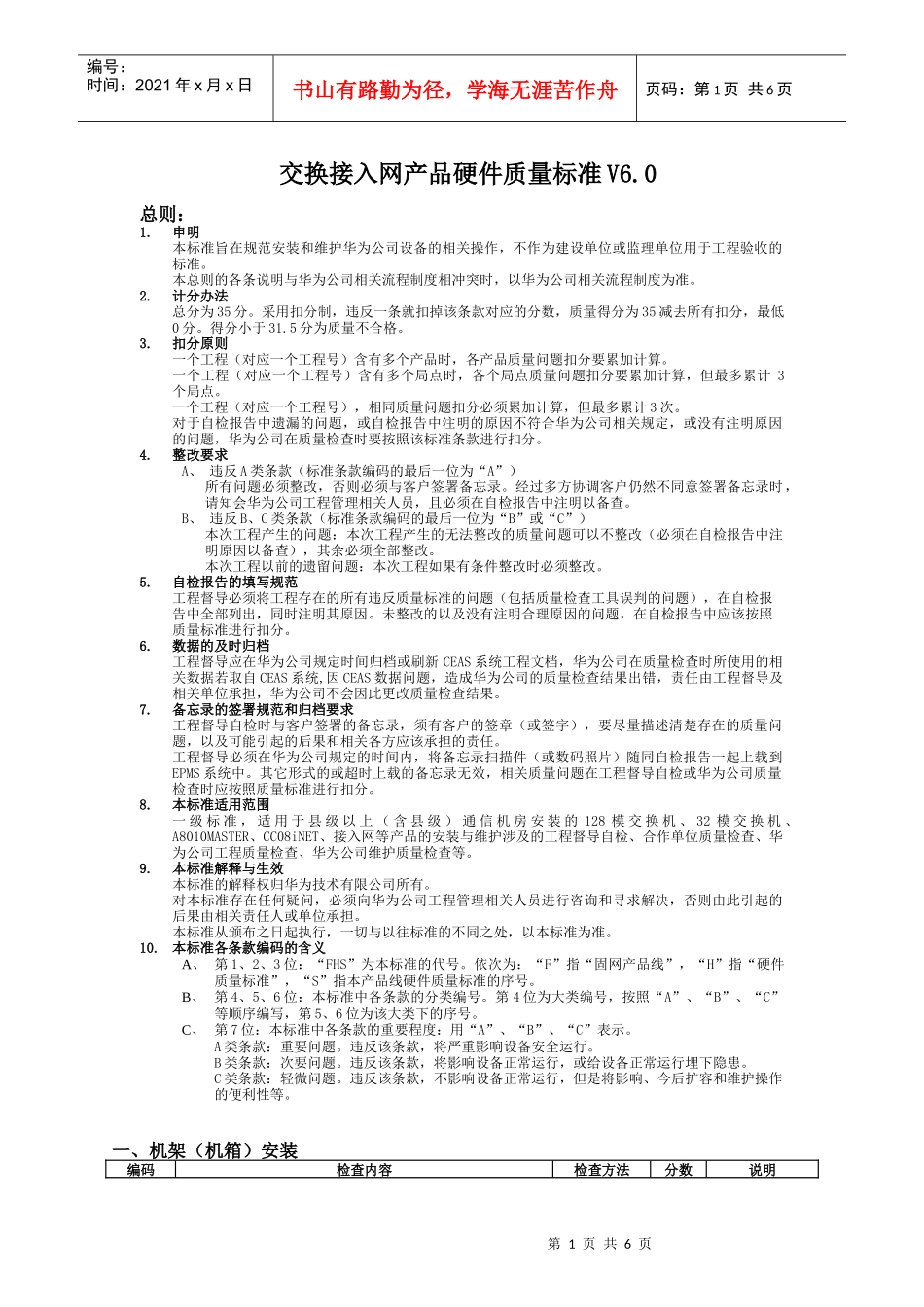 交换接入网产品硬件质量标准_第1页
