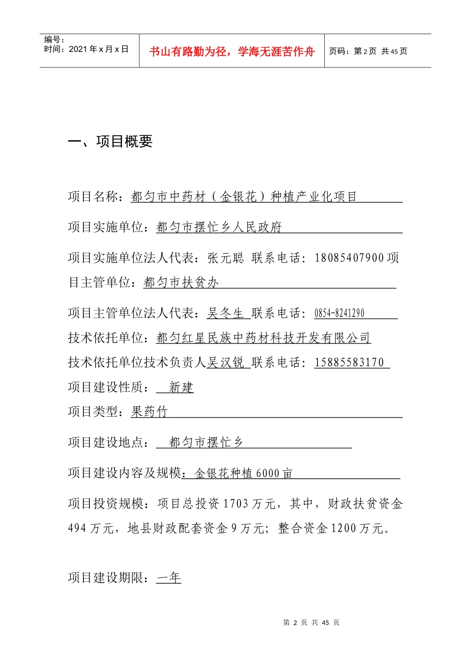 产业化扶贫项目申报书范本_第2页