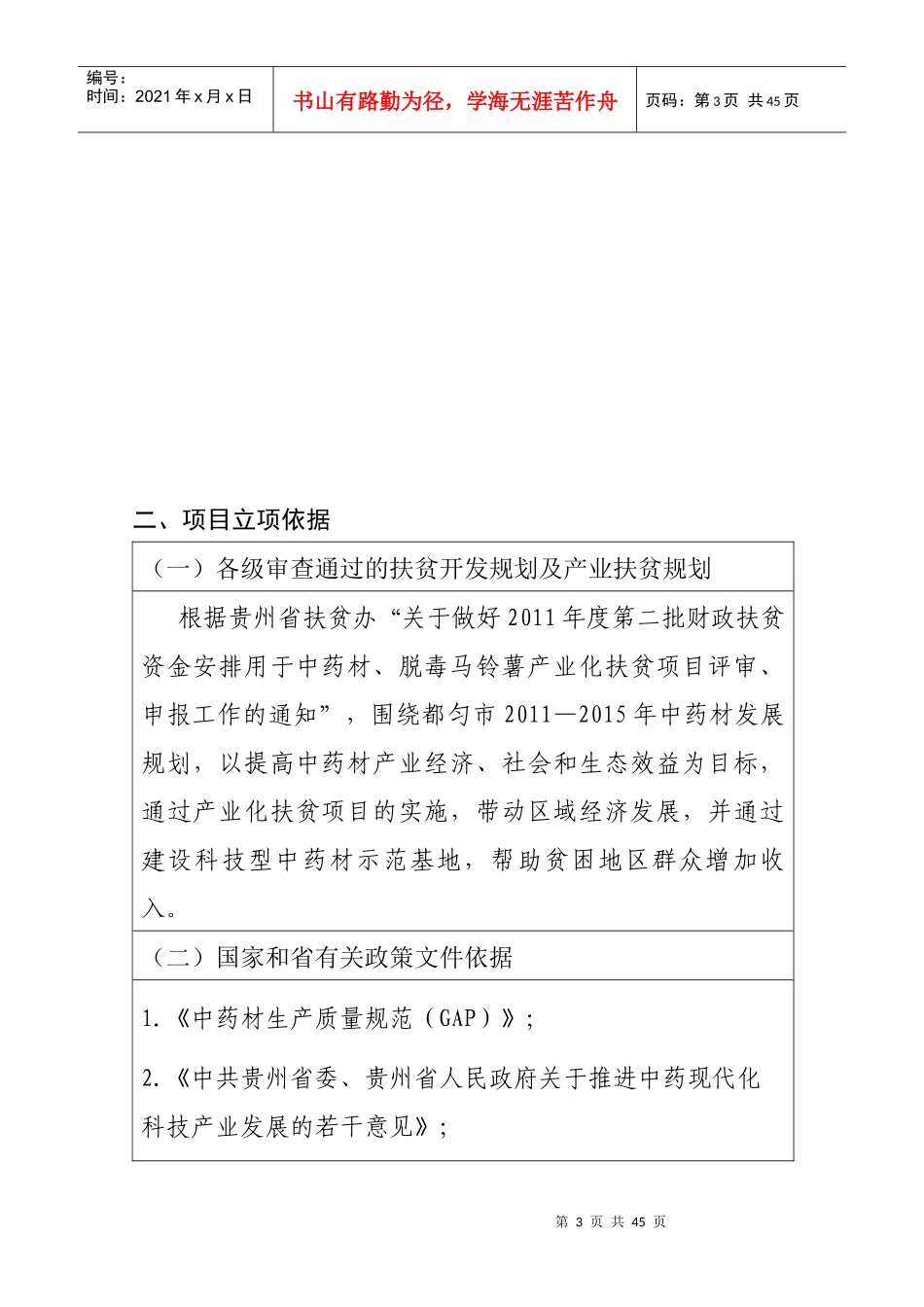 产业化扶贫项目申报书范本_第3页