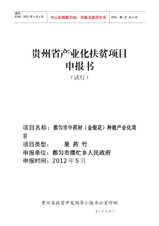 产业化扶贫项目申报书范本