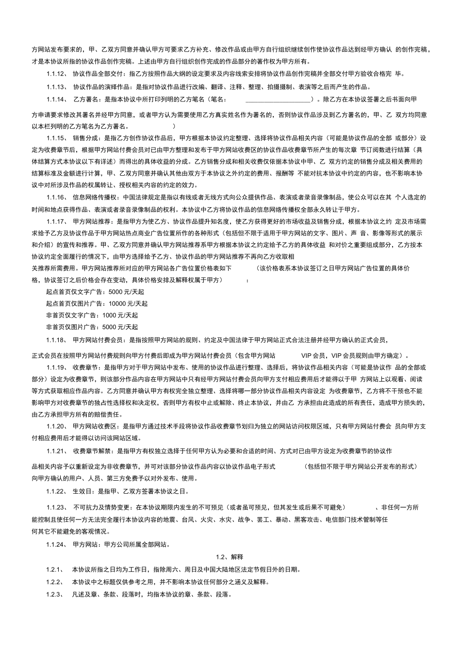 起点签约合同_第2页