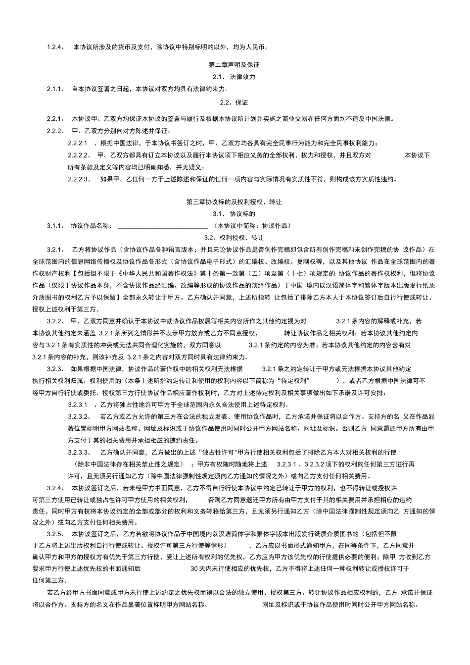 起点签约合同_第3页