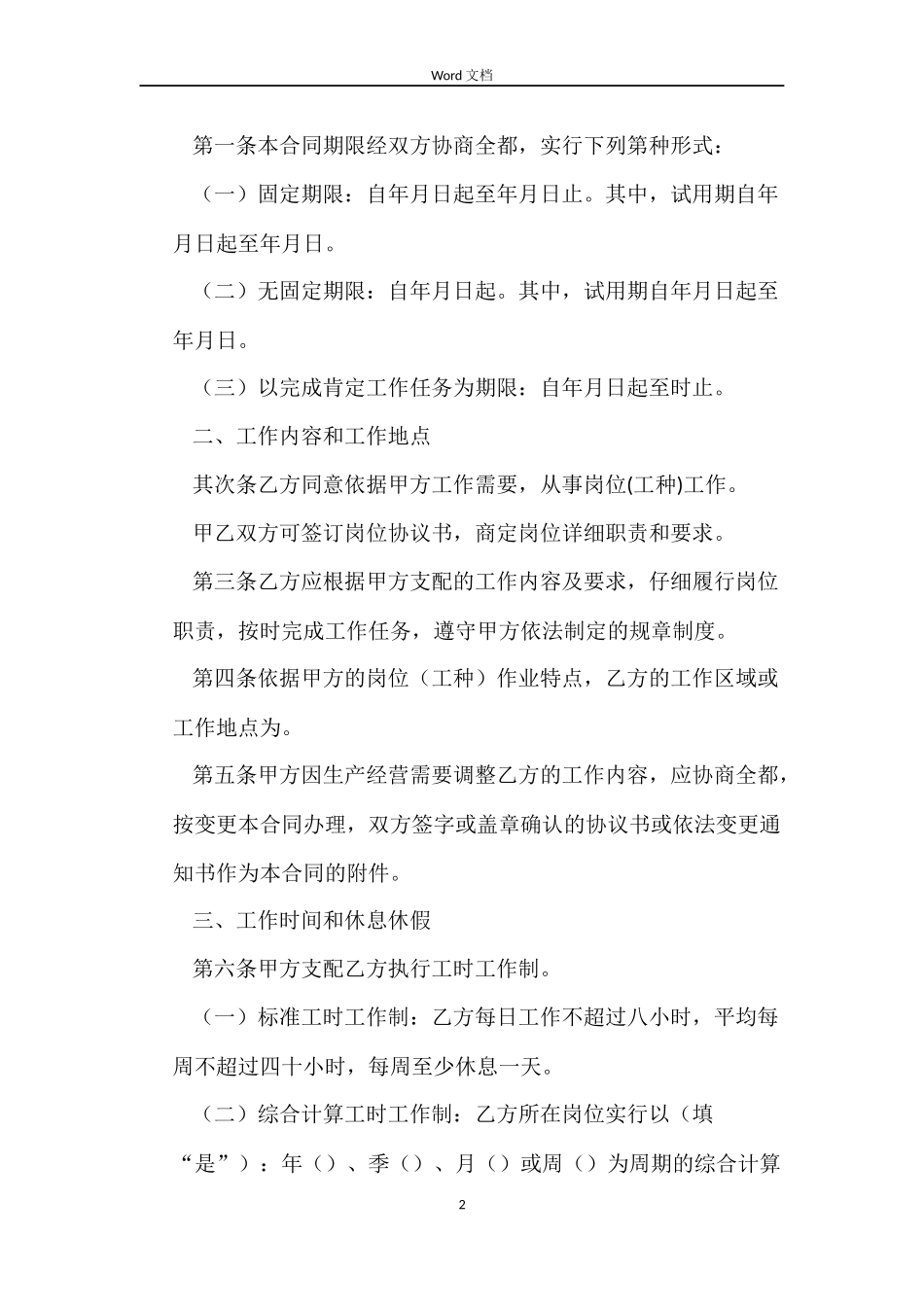 山东省济南市劳动合同范本_第2页