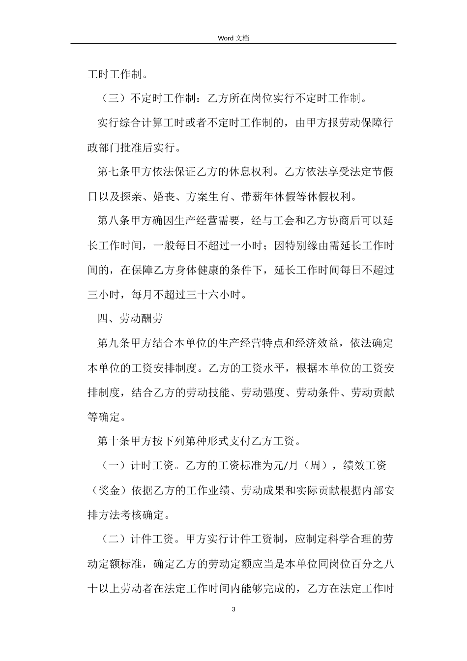 山东省济南市劳动合同范本_第3页