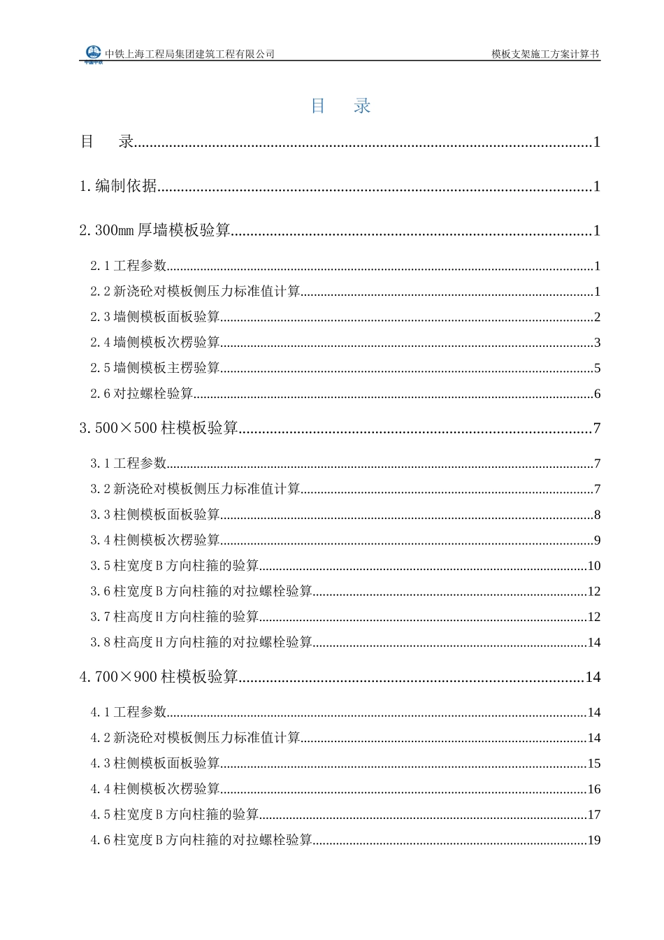中铁上海工程局建筑工程有限公司--镇江市孟家湾新村安置房项目--模板支架工程专项施工方案计算书_第3页