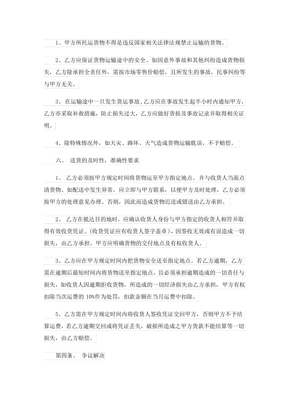 建筑材料运输合同_第3页