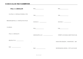 单包工小工程承包合同