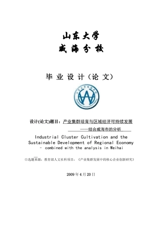 产业集群培育与区域经济可持续发展分析