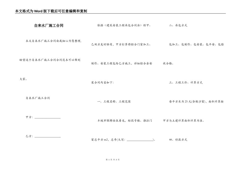 自来水厂施工合同_第1页