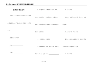 自来水厂施工合同