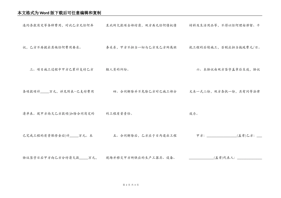 建设工程撤场合同_第2页